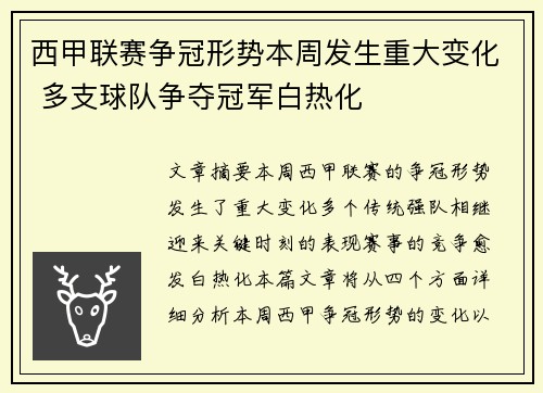 西甲联赛争冠形势本周发生重大变化 多支球队争夺冠军白热化 西甲联赛争冠形势本周发生重大变化 多支球队争夺冠军白热化