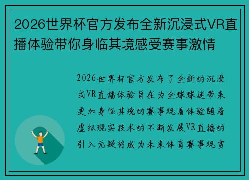 2026世界杯官方发布全新沉浸式VR直播体验带你身临其境感受赛事激情 2026世界杯官方发布全新沉浸式VR直播体验带你身临其境感受赛事激情