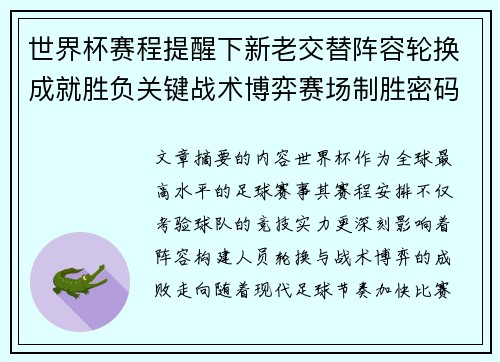 世界杯赛程提醒下新老交替阵容轮换成就胜负关键战术博弈赛场制胜密码 世界杯赛程提醒下新老交替阵容轮换成就胜负关键战术博弈赛场制胜密码