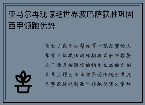 亚马尔再现惊艳世界波巴萨获胜巩固西甲领跑优势