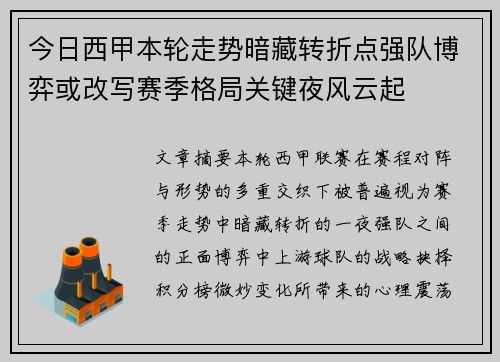 今日西甲本轮走势暗藏转折点强队博弈或改写赛季格局关键夜风云起