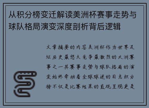 从积分榜变迁解读美洲杯赛事走势与球队格局演变深度剖析背后逻辑 从积分榜变迁解读美洲杯赛事走势与球队格局演变深度剖析背后逻辑
