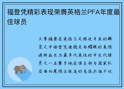 福登凭精彩表现荣膺英格兰PFA年度最佳球员 福登凭精彩表现荣膺英格兰PFA年度最佳球员