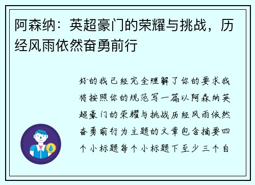 阿森纳：英超豪门的荣耀与挑战，历经风雨依然奋勇前行